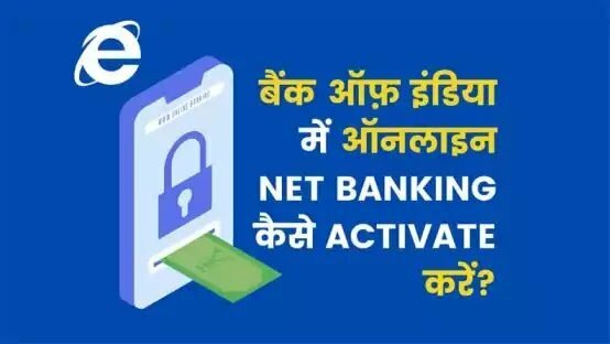 net banking for boi बैंक ऑफ़ इंडिया नेट बैंकिंग