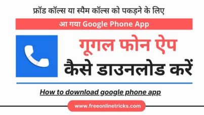 Google phone app kaise download kare