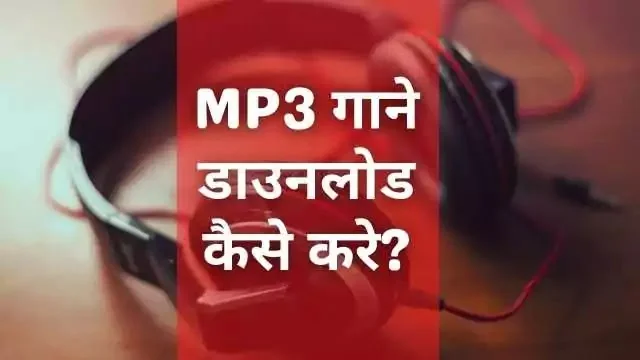 mp3 gana download karna hai mp3 gana download karna hai