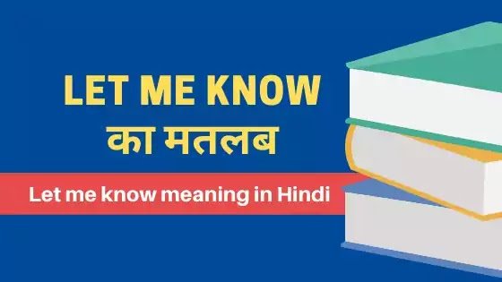 let me know meaning in hindi