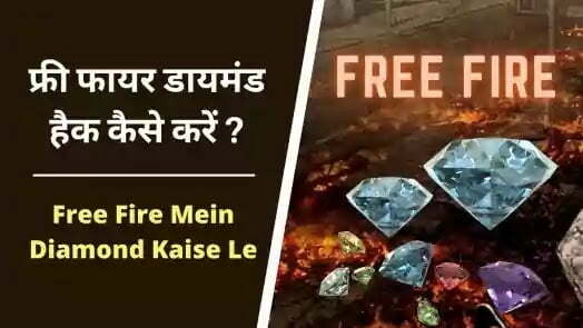 free fire mein diamond kaise le