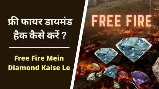free fire mein diamond kaise le free fire mein diamond kaise le