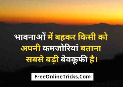 good morning suvichar in hindi