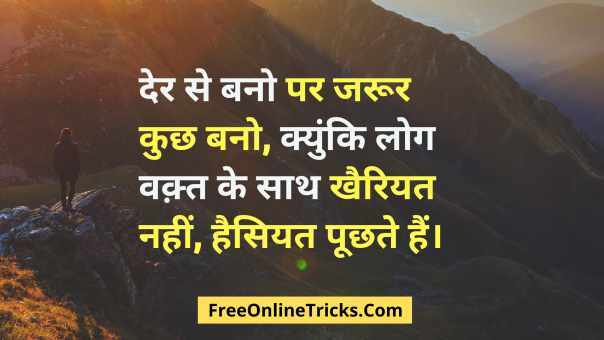 good morning suvichar in hindi