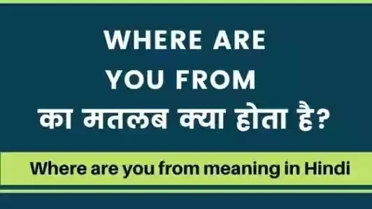 where are you from meaning in hindi where are you from meaning in hindi
