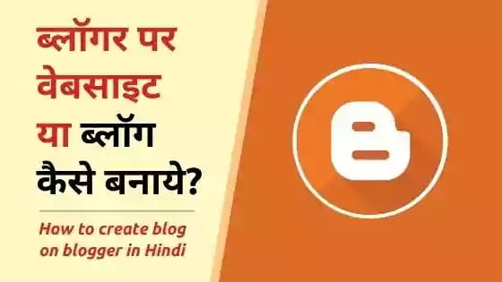 blogger par blog kaise banaye, फ्री वेबसाइट कैसे बनाएं