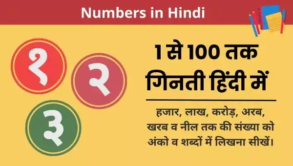 1 se 100 tak ginti hindi mein
