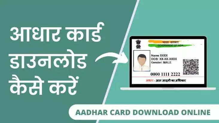aadhar card download karna hai