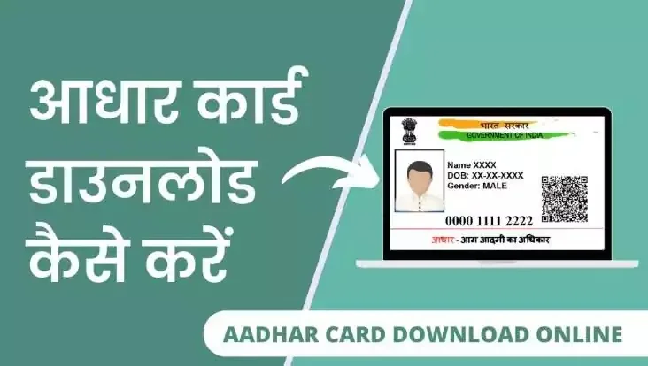 aadhar card download karna hai