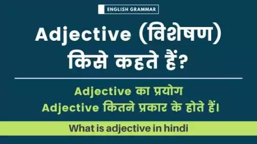 adjective kise kahate hain