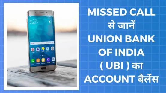 union bank of india ka balance kaise check kare union bank of india ka balance kaise check kare