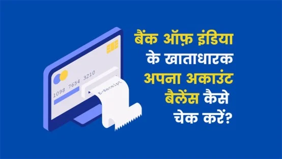 bank of india balance enquiry number Bank of India Balance Enquiry Number