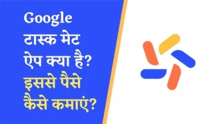 google task mate app kya hai