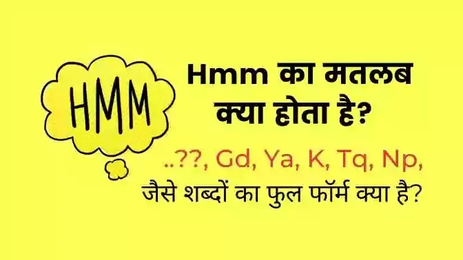 hmm meaning in hindi hmm meaning in hindi