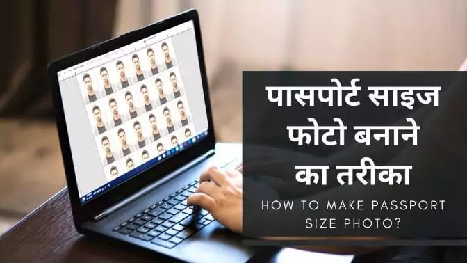 Learn how to make passport size photo in Hindi