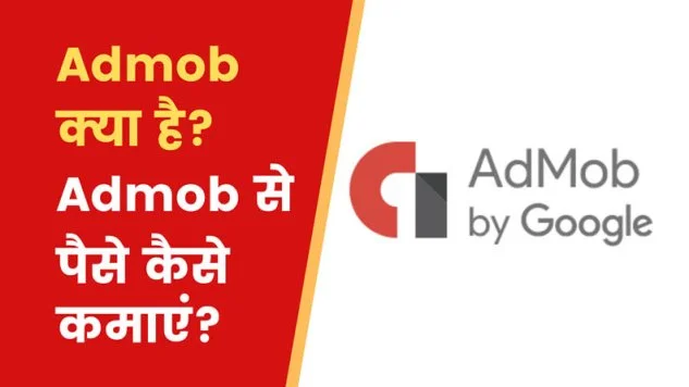 what is admob in hindi