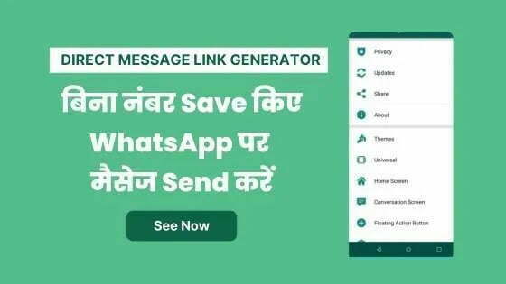 bina number save kiye whatsapp kaise kare