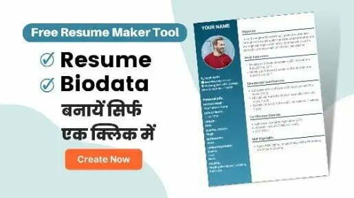free online resume maker se resume kaise banaye