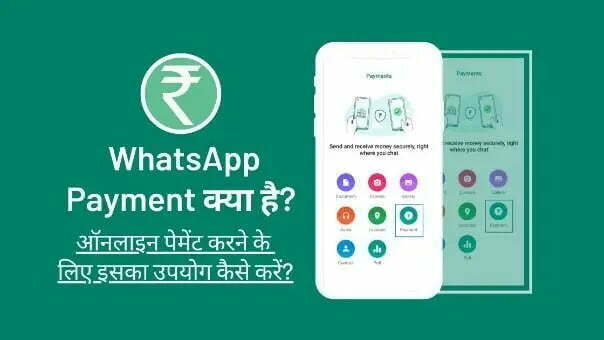 what is whatsapp payment in hindi